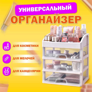 Органайзер универсальный Daswerk - 6 отделений - 3 уровня - Белый