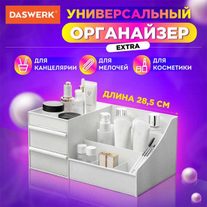 Органайзер универсальный Daswerk Extra - 7 отделений - 3 уровня - Белый