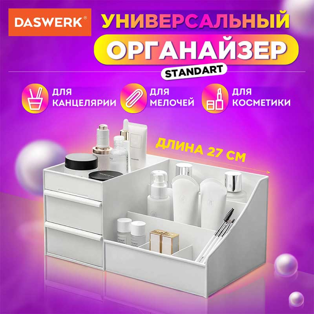 Органайзер универсальный Daswerk Standard - 7 отделений - 3 уровня - Белый Органайзер универсальный Daswerk Standard - 7 отделений - 3 уровня - Белый