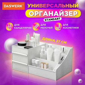 Органайзер универсальный Daswerk Standard - 7 отделений - 3 уровня - Белый