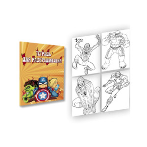 Книжка - раскраска Супергерои - А4 - 8 листов