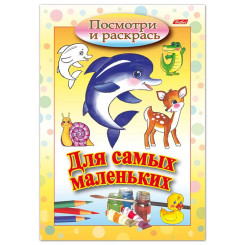 Книжка - раскраска Hatber Дельфин - А5 - 8 листов