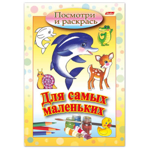 Книжка - раскраска Hatber Дельфин - А5 - 8 листов