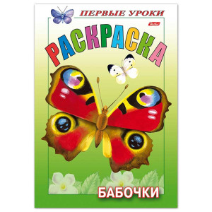 Книжка - раскраска Hatber Бабочки - А5 - 8 листов