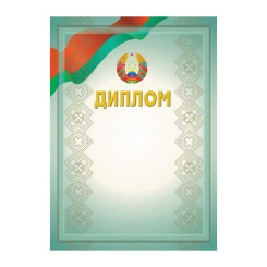 Диплом с государственной символикой - А4