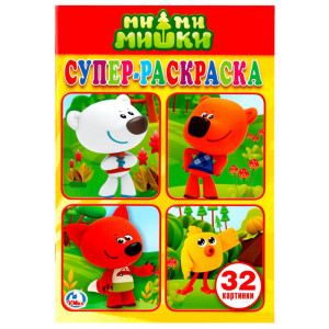 Раскраска Умка Ми-Ми-Мишки - А5 - 16 листов