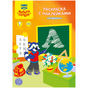 Раскраска Мульти-Пульти Алфавит с наклейками - А4 - 16 стр