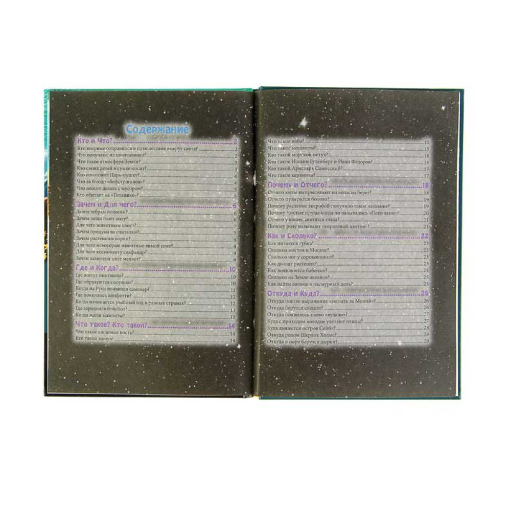 Энциклопедия в вопросах и ответах - 32 страницы Энциклопедия в вопросах и ответах - 32 страницы