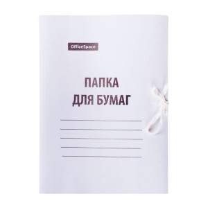 Папка для бумаг картонная на завязках OfficeSpace - Белая