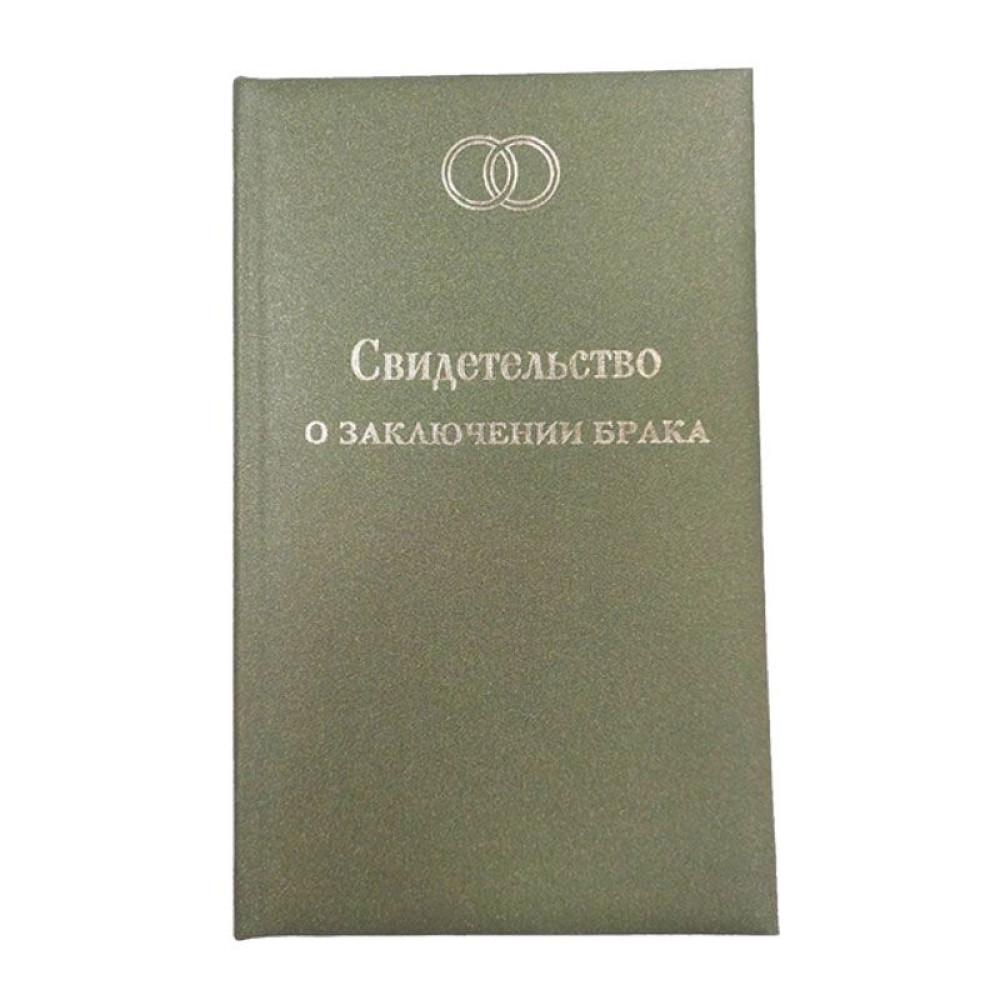 Обложка свидетельство о браке Обложка свидетельство о браке