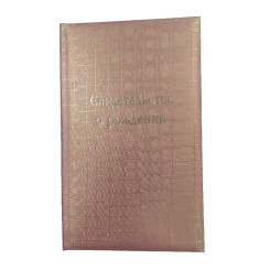 Обложка свидетельство о рождении Обложка свидетельство о рождении