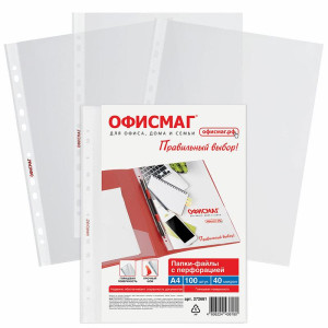 Файлы с перфорацией Офисмаг - А4 - 40 мкм - Глянцевые - 100 шт