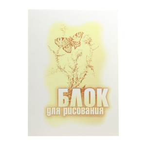 Блок бумаги для рисования Брестская типография - А4 - 50 листов