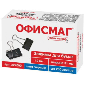 Зажимы для бумаг - 51 мм - Чёрные - 12 шт