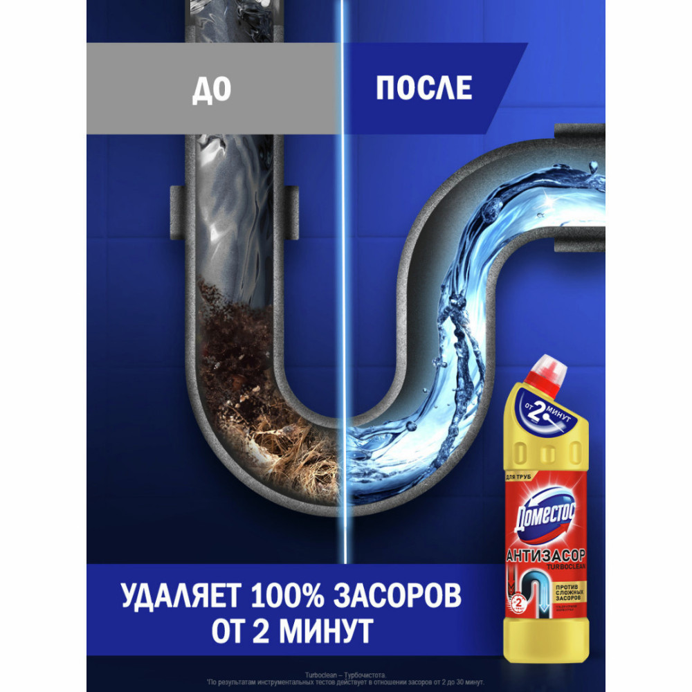 Средство для прочистки канализационных труб Domestos Turboclean - 1000 мл Средство для прочистки канализационных труб Domestos Turboclean - 1000 мл