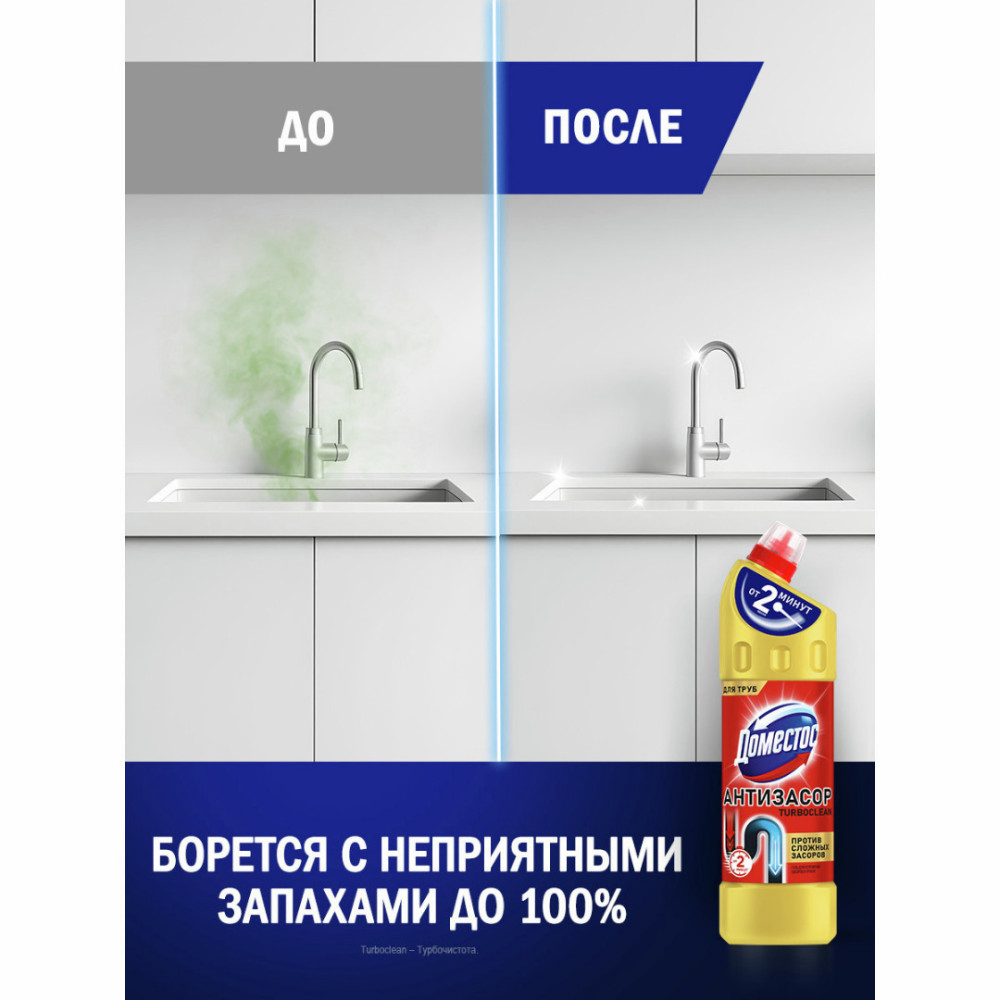 Средство для прочистки канализационных труб Domestos Turboclean - 1000 мл Средство для прочистки канализационных труб Domestos Turboclean - 1000 мл