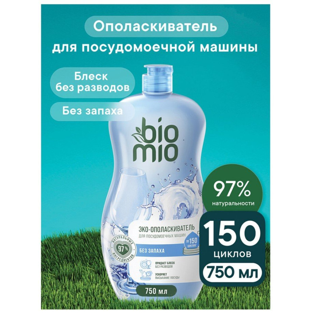 Ополаскиватель для посудомоечных машин BIOMIO - 750 мл Ополаскиватель для посудомоечных машин BIOMIO - 750 мл
