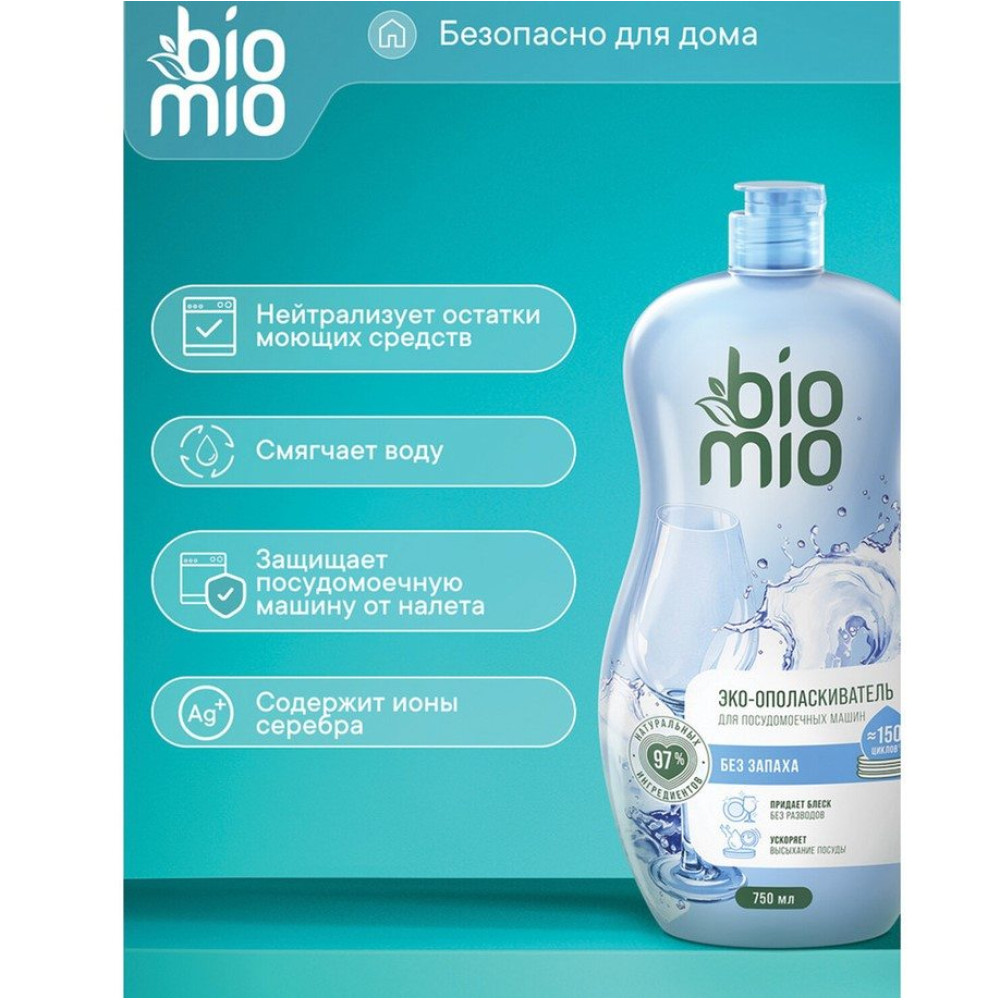 Ополаскиватель для посудомоечных машин BIOMIO - 750 мл Ополаскиватель для посудомоечных машин BIOMIO - 750 мл