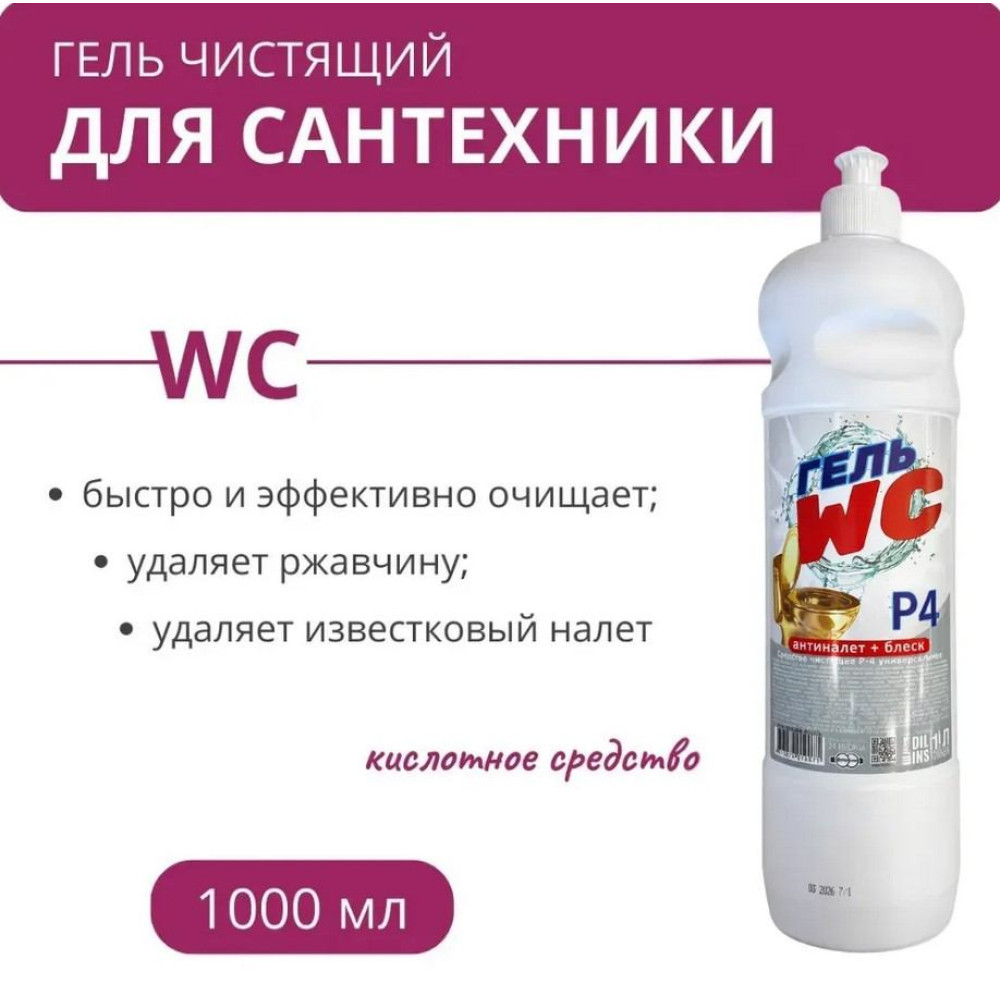 Гель Р-4 для сантехники кислотный - 1 л Гель Р-4 для сантехники кислотный - 1 л