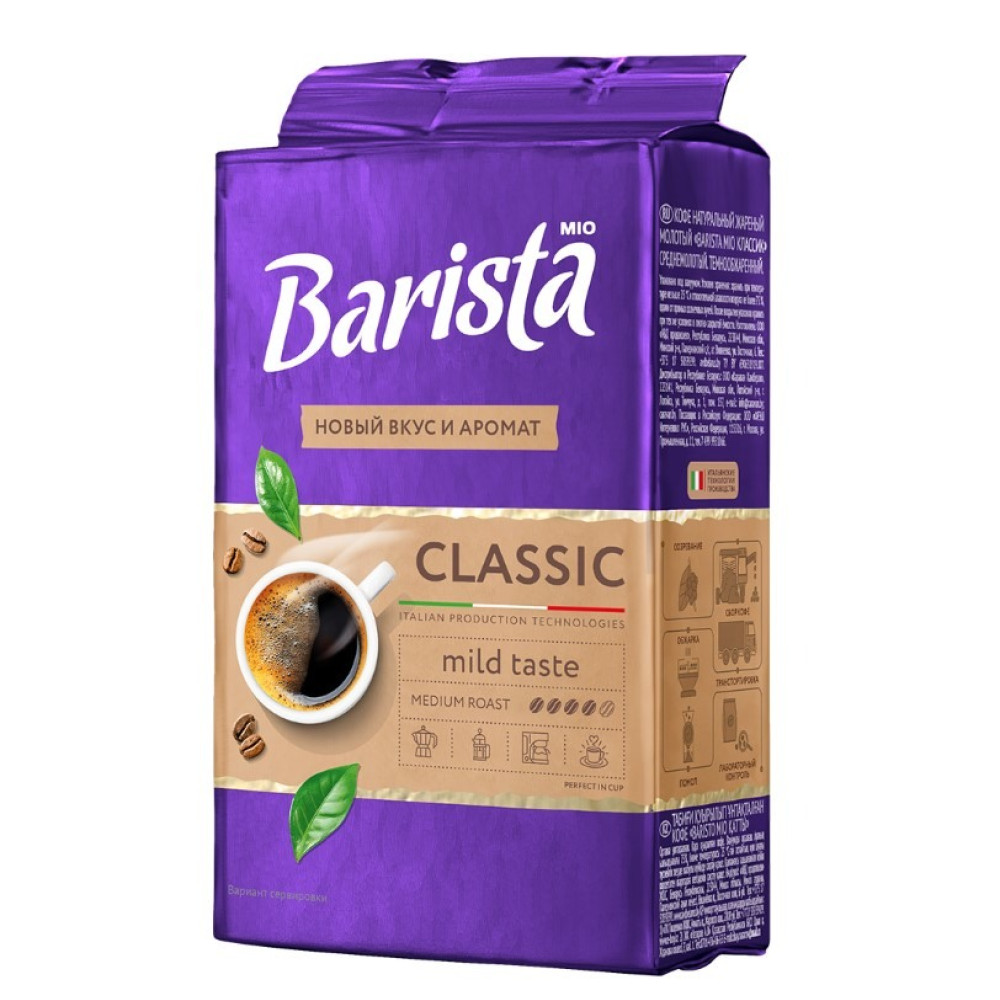 Кофе Barista MIO Classic молотый - 225 г Кофе Barista MIO Classic молотый - 225 г