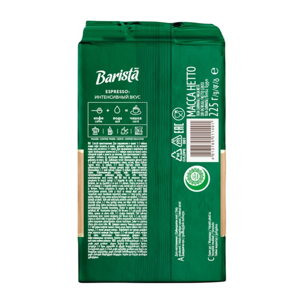 Кофе Barista MIO Espresso молотый - 225 г Кофе Barista MIO Espresso молотый - 225 г