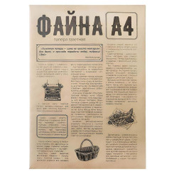 Газетная бумага для делопроизводства Файна - А4 - 48,8 г/м2 - 500 листов