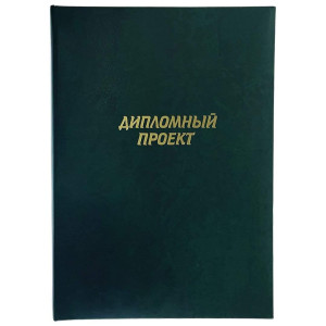 Папка для дипломных проектов Полеспечать - А4 - Ассорти