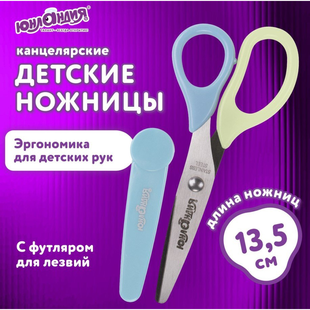 Ножницы Юнландия с футляром - 135 мм Ножницы Юнландия с футляром - 135 мм