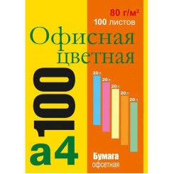 Набор цветной бумаги - А4 - 100 листов - 5 цветов