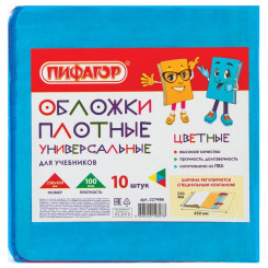 Набор цветных обложек для учебников универсальных Пифагор - 10 шт