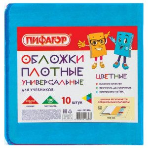Набор цветных обложек для учебников универсальных Пифагор - 10 шт