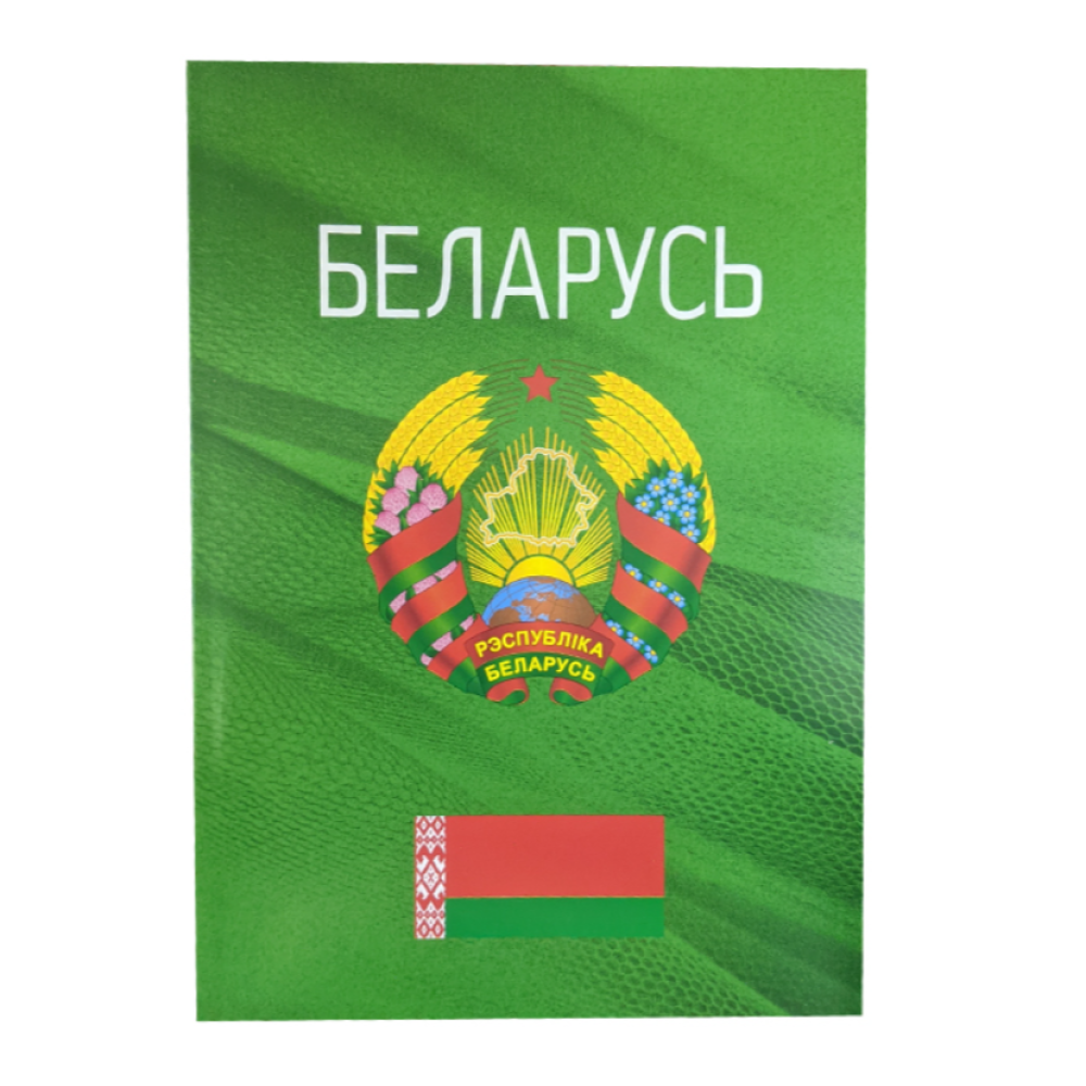 Книжка записная Беларусь - А5 - 60л - Клетка - Ассорти Книжка записная Беларусь - А5 - 60л - Клетка - Ассорти