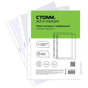 Файл с перфорацией Стамм - А4 - 70 мкм - Глянцевый - 50 шт