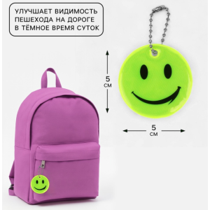 Светоотражающий брелок Смайл на цепочке - 5 см - Жёлтый
