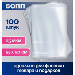 Пакет фасовочный прозрачный - 15*20 см - 1 шт