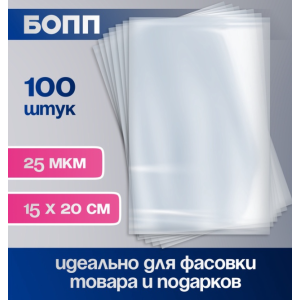 Пакет фасовочный прозрачный - 15*20 см - 1 шт