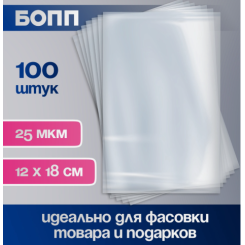 Пакет фасовочный прозрачный - 12*18 см - 1 шт