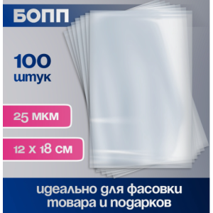 Пакет фасовочный прозрачный - 12*18 см - 1 шт