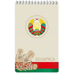 Блокнот с госсимволикой - А6 - На спирали - 50 листов