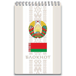 Блокнот с госсимволикой - 124*184 см - На спирали - 50 листов Блокнот с госсимволикой - 124*184 см - На спирали - 50 листов