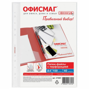 Файлы с перфорацией Офисмаг - А4 - 40 мкм - Гладкие
