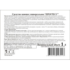 Средство моющее универсальное Прогресс - 1 литр