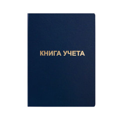 Книга учета - 96 л - Линейка - Бумвинил