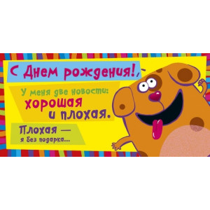 Конверт-открытка для денег - День рождения