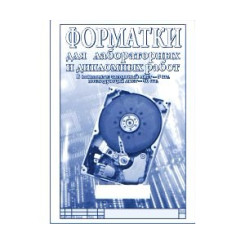 Форматка чертежная для лабораторных и дипломных работ - А4 - 55 листов