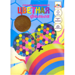 Фольга цветная - А4 - самоклеящаяся - 7 цветов - 7 листов