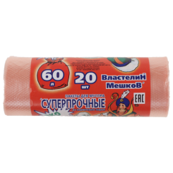 Пакеты для мусора - Суперпрочные - 60 литров - 20 штук
