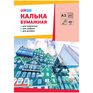 Калька под карандаш ArtSpace - А3 - 20 листов