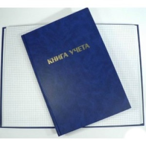 Книга учета - А4 - 96 листов - Клетка