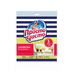 Салфетки для уборки Просто чисто - Целлюлоза - 3 шт